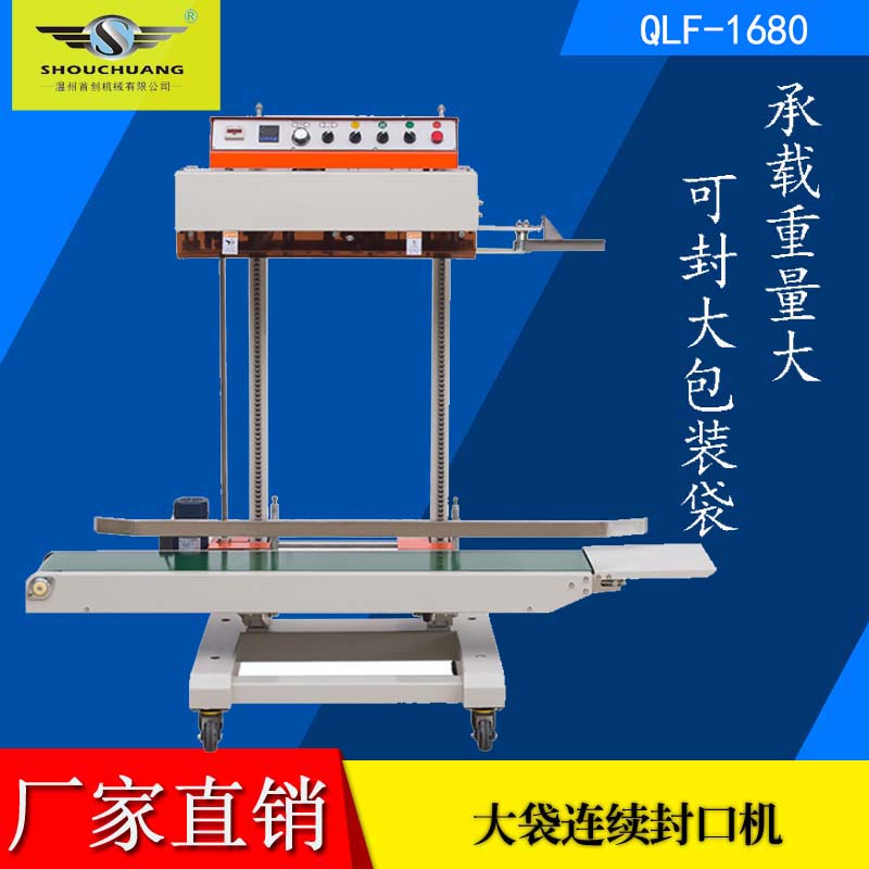 QLF - 1680 fully automatic vertical sealing machine